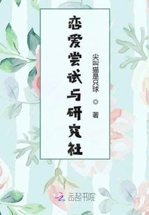 Love Experiment and Research Society