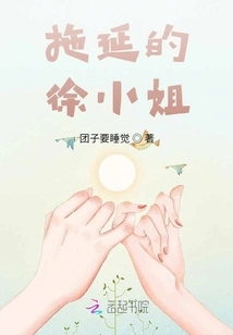 Miss Xu Who Procrastinates