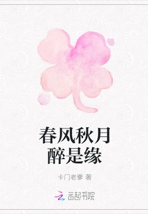 Spring Breeze, Autumn Moon and Drunkenness Are Fate