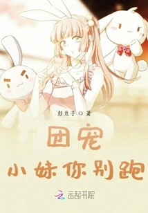 My Beloved Little Girl, Don't Run Away