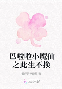 Balala Little Demon Fairy: Never Change in This Life