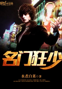 Crazy Young Man from a Famous Family