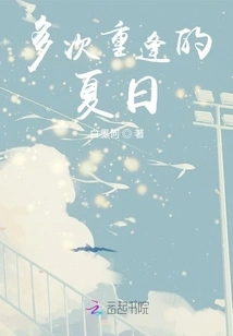 Summer of Reunions Many Times