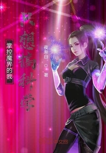 I, Who Control the Demon World, Just Want to Do Science