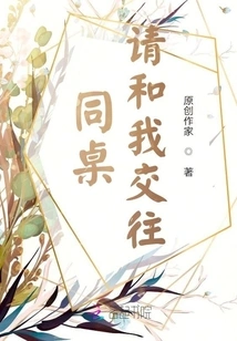 Deskmate, Please Date Me