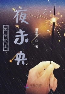 Prosperity Begins but the Night is Still Young