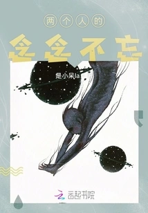 The Two People Will Never Forget Each Other