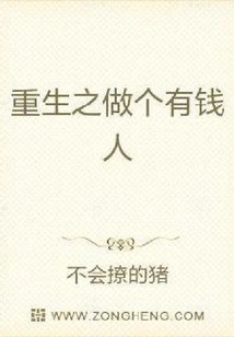 Rebirth as a Rich Man