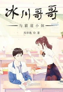 Brother Glacier and Overbearing Little Sister