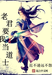 Laojun Wants Me to Be a Taoist Priest