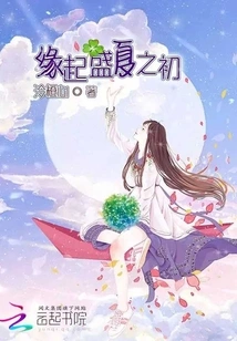 Origin of the Beginning of Summer