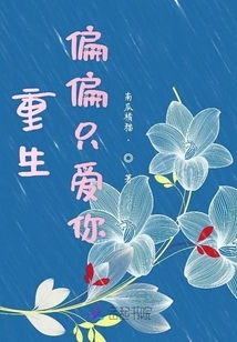 Reborn, I Only Love You