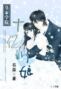 Royal Academy: Billion Bride