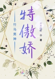 The Bamboo Horse God is Very Arrogant