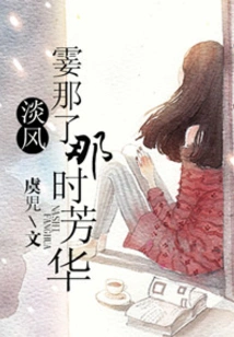 The Light Breeze Suddenly Brought Forth the Youthful Beauty