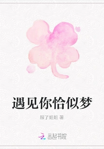 Meeting You is Like a Dream