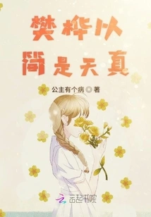 Fan Hua is Naive with Simplicity