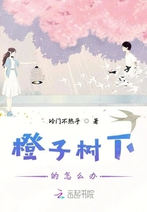 What to Do under the Orange Tree