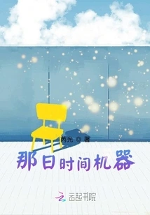 That Day Time Machine