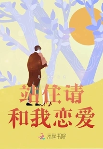 Stop, Please Fall in Love with Me