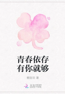 Youth Depends on You, It's Enough