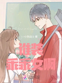 Who is Pretending to Be a Good Girl?