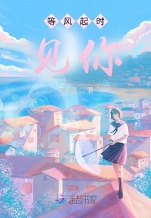 See You When the Wind Blows