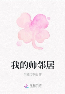 My Handsome Neighbor