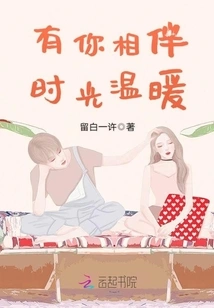 Time is Warm with You