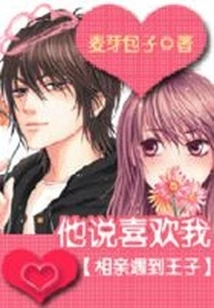 Meeting a Prince on a Blind Date: He Said He Liked Me