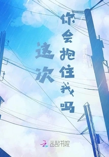 Will You Hold Me This Time?