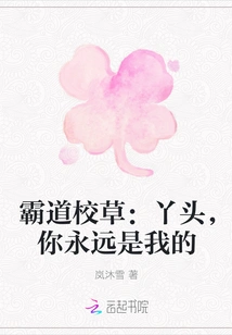 Domineering School Girl: Girl, You Will Always Be Mine