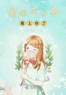 Silly Girl, This Young Master Has Taken a Liking to You