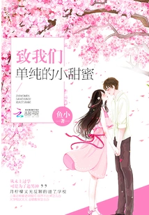 To Our Simple Little Sweetness