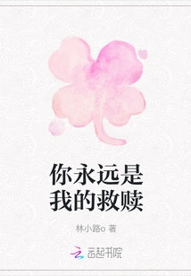 You Are Always My Salvation