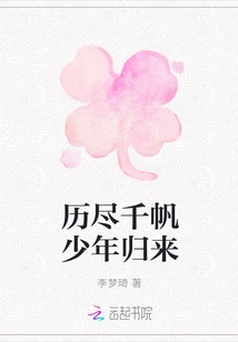 The Young Man Who Has Gone Through Thousands of Sails Returns