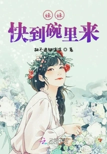 Sister, Come to the Bowl Quickly