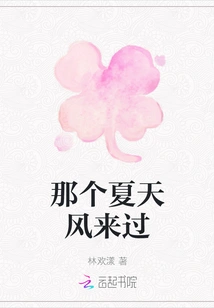 That Summer Wind Came