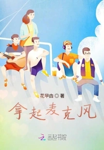 Pick up the Microphone