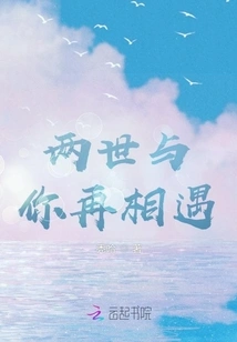 Meet You Again in Two Lives