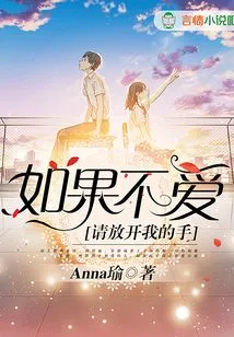 If You Don't Love Me, Please Let Go of My Hand