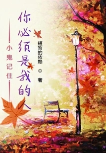 Kid, Remember You Must Be Mine