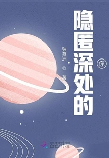 Hidden in the Depths of You