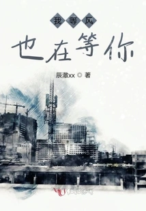 I'm Waiting for the Wind and I'm Waiting for You Too