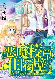 The Devil School Boy Lives Next Door