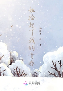 She Picked up My Youth