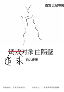 The Person You Are Pursuing Lives Next Door