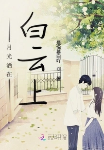 The Moonlight Shines on the White Clouds