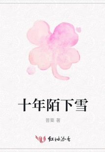 Ten Years of Strangers to Snow