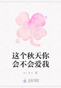 Will You Love Me This Autumn?